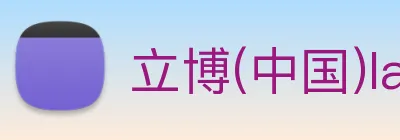 立博(中国)ladbrokes logo